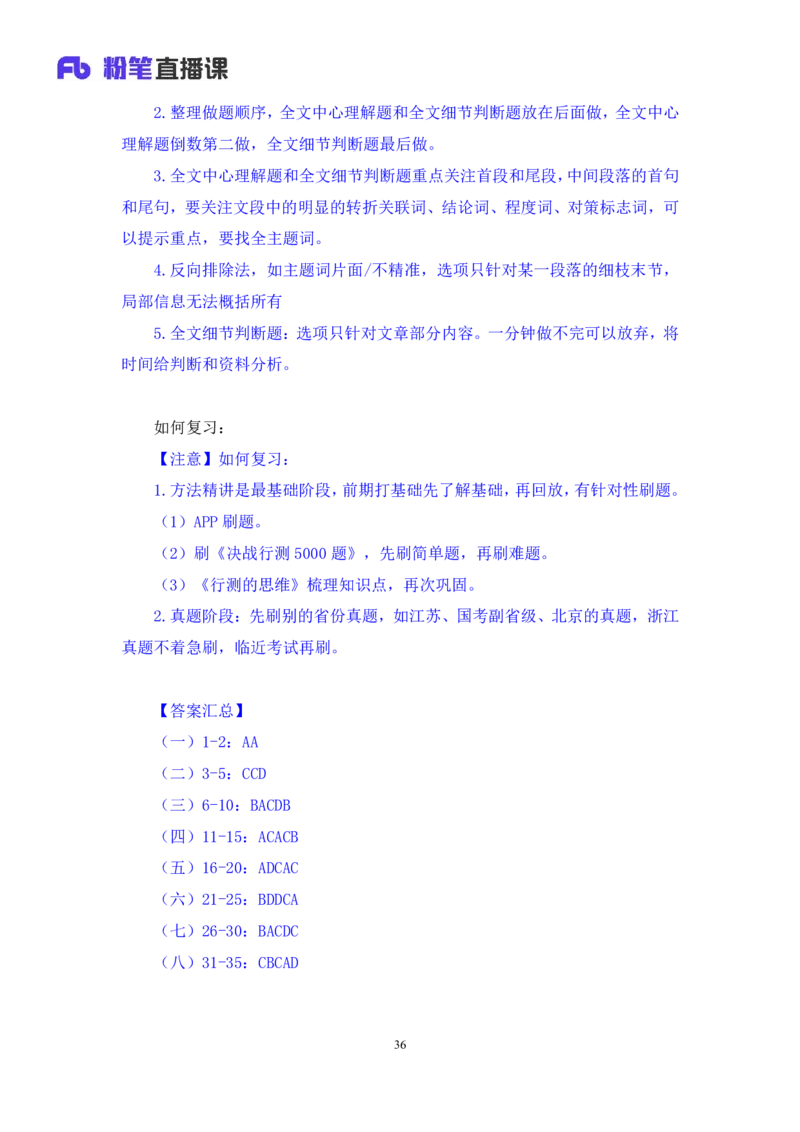 判断1公众号：上岸的资料_2026考公资料_（10）粉笔_2025粉笔国考省考980（课＋笔记）_粉笔980（25多省）_32025FB山东省考980系统班_1.全方法精讲_全笔记_全（8）判断