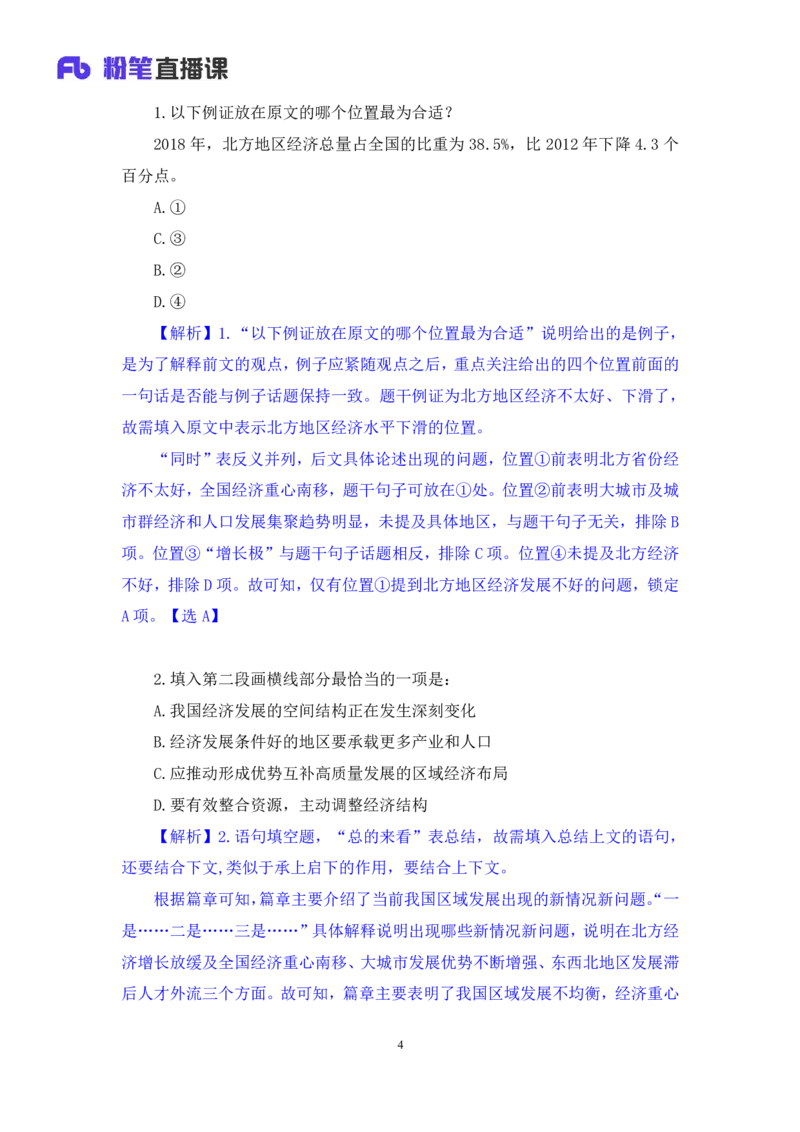 判断1公众号：上岸的资料_2026考公资料_（10）粉笔_2025粉笔国考省考980（课＋笔记）_粉笔980（25多省）_32025FB山东省考980系统班_1.全方法精讲_全笔记_全（8）判断