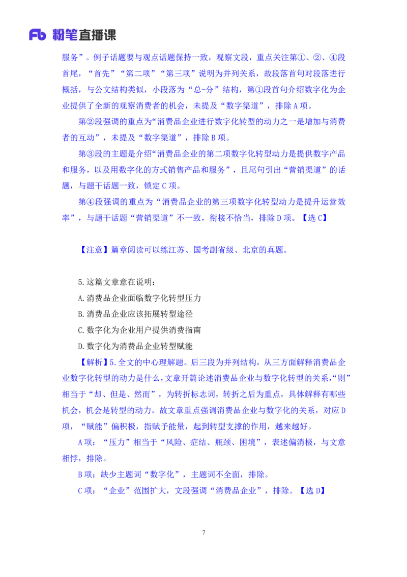 判断1公众号：上岸的资料_2026考公资料_（10）粉笔_2025粉笔国考省考980（课＋笔记）_粉笔980（25多省）_32025FB山东省考980系统班_1.全方法精讲_全笔记_全（8）判断