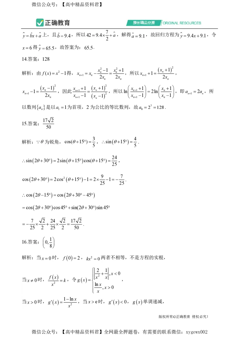 2024届明日之星高考数学（文科）精英模拟卷全国卷_2024高考押题卷_72024正确教育全系列_2024明日之星全系列_（新高考）2024《明日之星&middot;高考精英模拟卷》（九科全）各一套