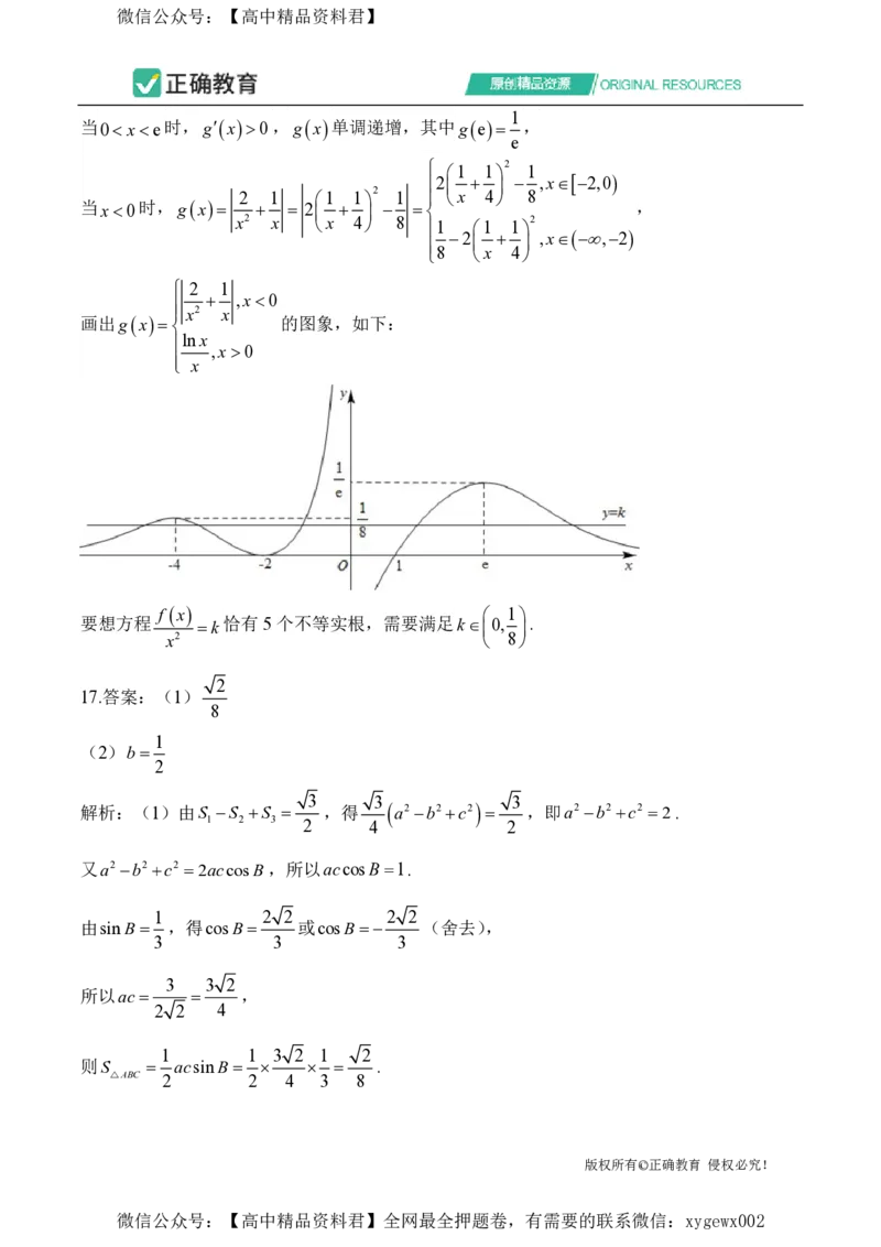 2024届明日之星高考数学（文科）精英模拟卷全国卷_2024高考押题卷_72024正确教育全系列_2024明日之星全系列_（新高考）2024《明日之星&middot;高考精英模拟卷》（九科全）各一套