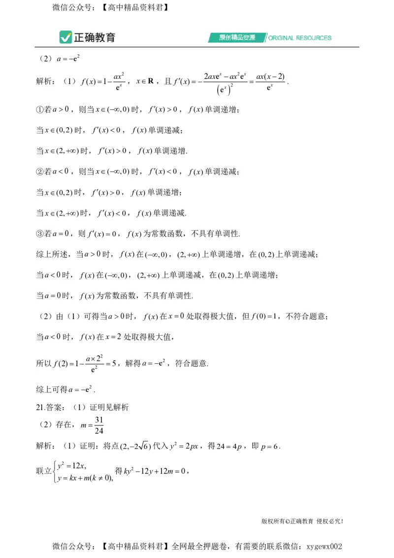 2024届明日之星高考数学（文科）精英模拟卷全国卷_2024高考押题卷_72024正确教育全系列_2024明日之星全系列_（新高考）2024《明日之星&middot;高考精英模拟卷》（九科全）各一套