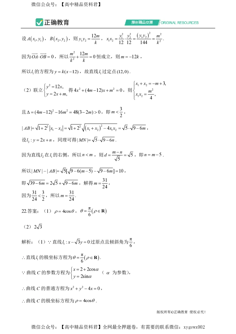2024届明日之星高考数学（文科）精英模拟卷全国卷_2024高考押题卷_72024正确教育全系列_2024明日之星全系列_（新高考）2024《明日之星&middot;高考精英模拟卷》（九科全）各一套