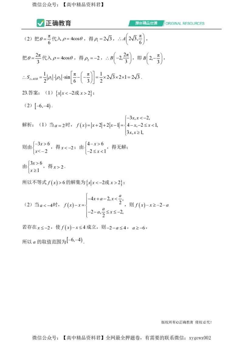 2024届明日之星高考数学（文科）精英模拟卷全国卷_2024高考押题卷_72024正确教育全系列_2024明日之星全系列_（新高考）2024《明日之星&middot;高考精英模拟卷》（九科全）各一套