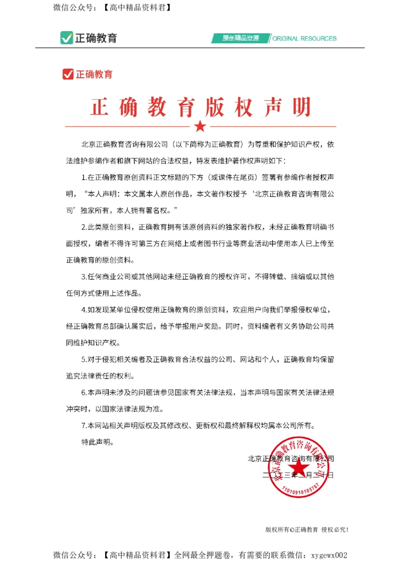 2024届明日之星高考数学（文科）精英模拟卷全国卷_2024高考押题卷_72024正确教育全系列_2024明日之星全系列_（新高考）2024《明日之星&middot;高考精英模拟卷》（九科全）各一套