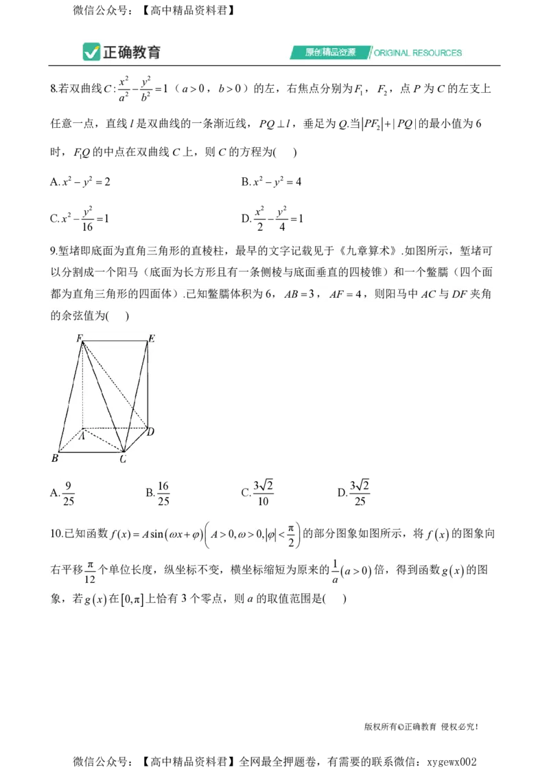 2024届明日之星高考数学（文科）精英模拟卷全国卷_2024高考押题卷_72024正确教育全系列_2024明日之星全系列_（新高考）2024《明日之星&middot;高考精英模拟卷》（九科全）各一套