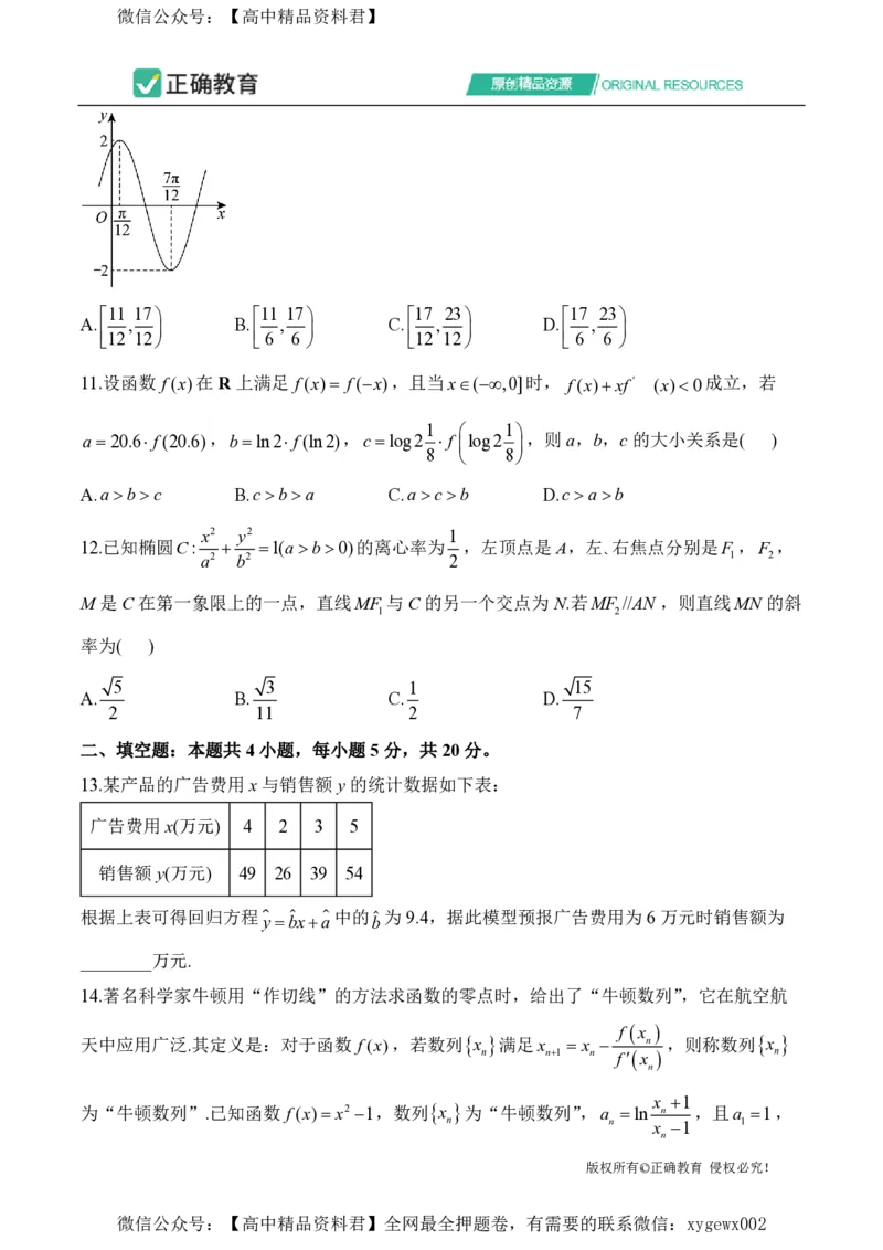 2024届明日之星高考数学（文科）精英模拟卷全国卷_2024高考押题卷_72024正确教育全系列_2024明日之星全系列_（新高考）2024《明日之星&middot;高考精英模拟卷》（九科全）各一套