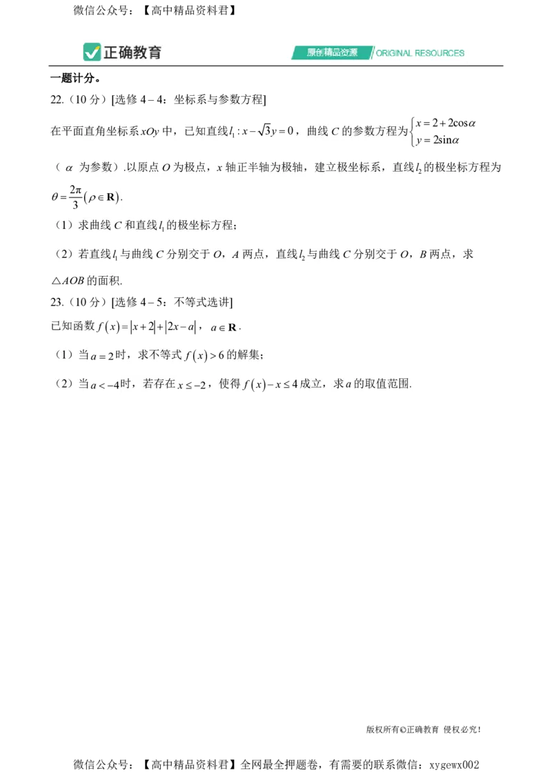 2024届明日之星高考数学（文科）精英模拟卷全国卷_2024高考押题卷_72024正确教育全系列_2024明日之星全系列_（新高考）2024《明日之星&middot;高考精英模拟卷》（九科全）各一套