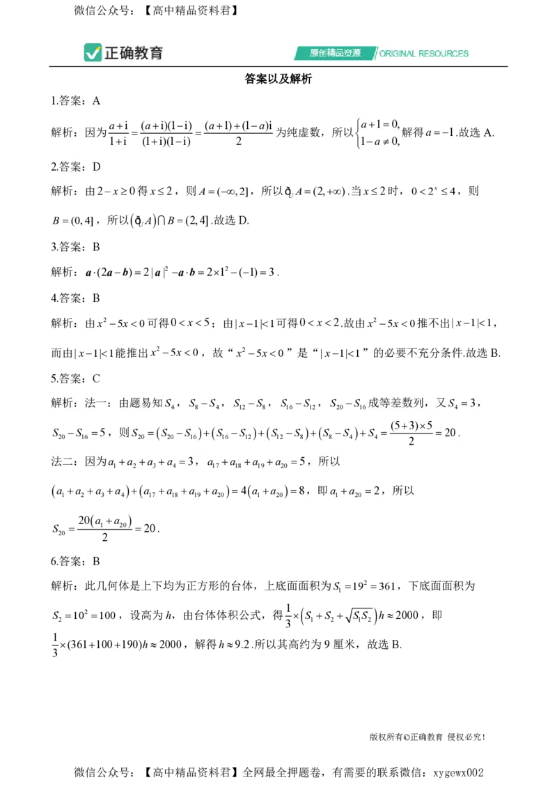 2024届明日之星高考数学（文科）精英模拟卷全国卷_2024高考押题卷_72024正确教育全系列_2024明日之星全系列_（新高考）2024《明日之星&middot;高考精英模拟卷》（九科全）各一套