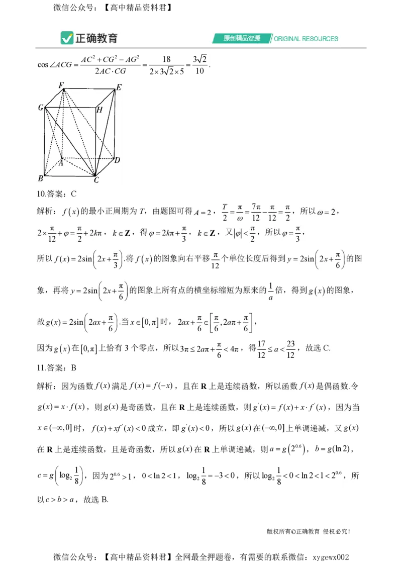 2024届明日之星高考数学（文科）精英模拟卷全国卷_2024高考押题卷_72024正确教育全系列_2024明日之星全系列_（新高考）2024《明日之星&middot;高考精英模拟卷》（九科全）各一套