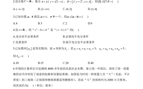 2024届明日之星高考数学（文科）精英模拟卷全国卷_2024高考押题卷_72024正确教育全系列_2024明日之星全系列_（新高考）2024《明日之星&middot;高考精英模拟卷》（九科全）各一套