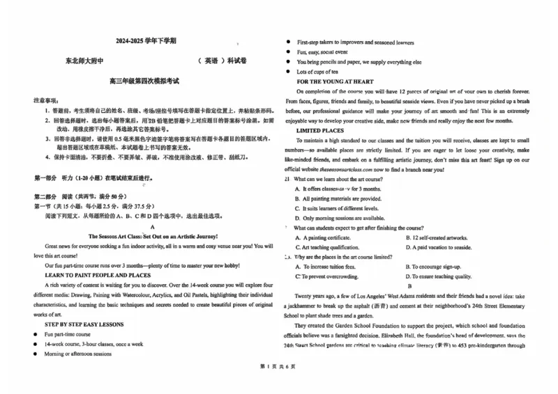 英语_2025年5月_250516吉林省长春市东北师范大学附属中学高三下学期第四次模拟考试（全科）_吉林省长春市东北师范大学附属中学2024-2025学年高三下学期第四次模拟考试英语