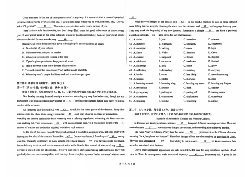 英语_2025年5月_250516吉林省长春市东北师范大学附属中学高三下学期第四次模拟考试（全科）_吉林省长春市东北师范大学附属中学2024-2025学年高三下学期第四次模拟考试英语