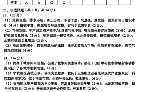 苏州高三期末地理答案_2025年1月_250115江苏省苏州市2024-2025学年高三上学期1月期末（全科）_江苏省苏州市2024-2025学年高三上学期学业质量阳光指标调研地理