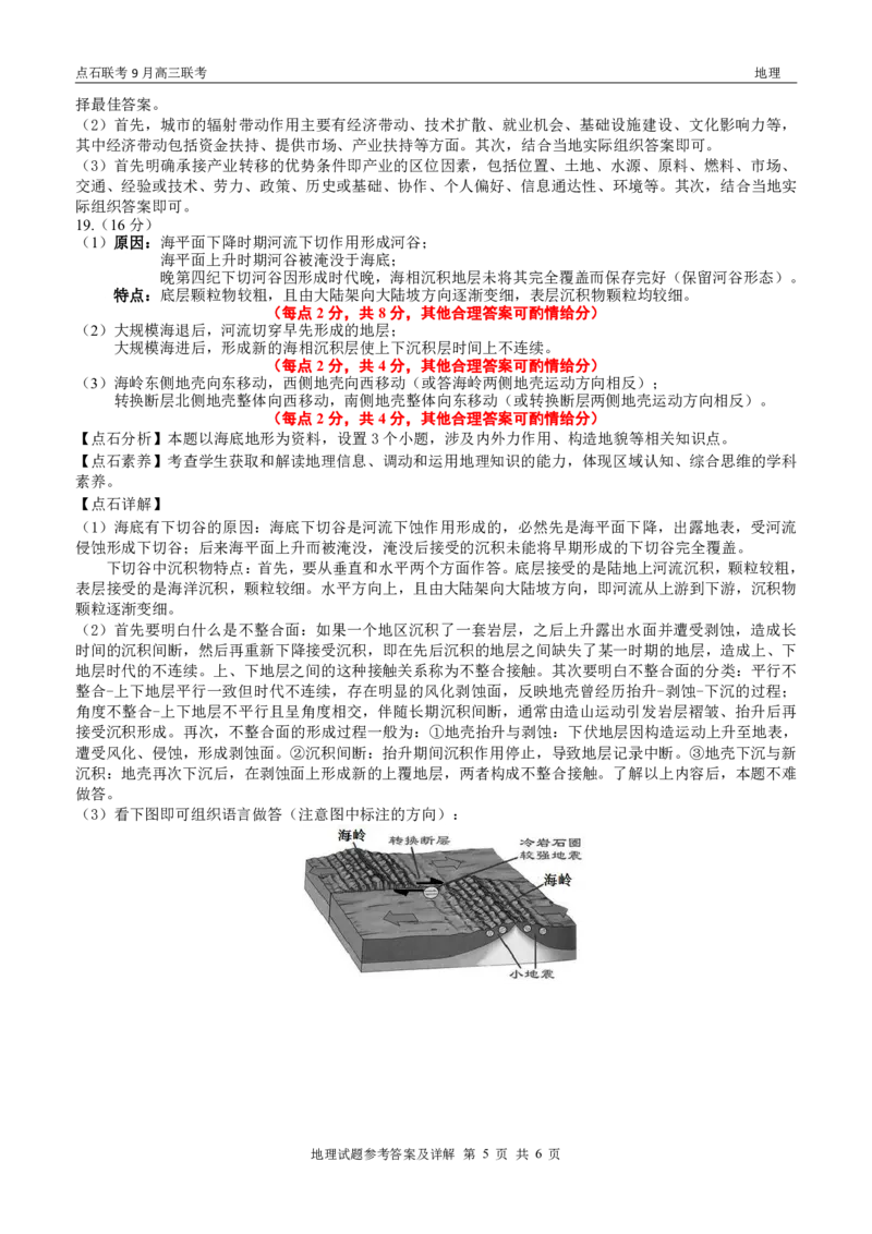 点石联考2025-2026学年度上学期高三年级9月份联合考试地理（A版）答案_2025年9月_250907点石联考2025-2026学年度上学期高三年级9月份联合考试（全科）