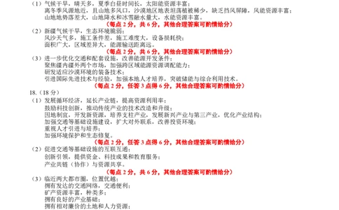 点石联考2025-2026学年度上学期高三年级9月份联合考试地理（A版）答案_2025年9月_250907点石联考2025-2026学年度上学期高三年级9月份联合考试（全科）