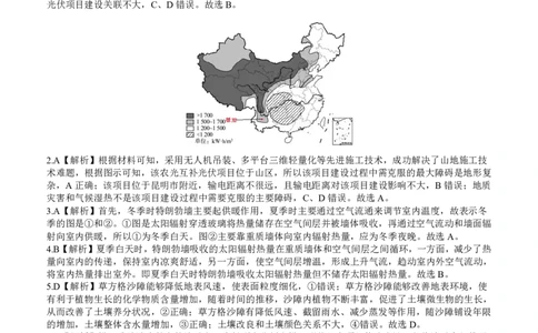 点石联考2025-2026学年度上学期高三年级9月份联合考试地理（A版）答案_2025年9月_250907点石联考2025-2026学年度上学期高三年级9月份联合考试（全科）