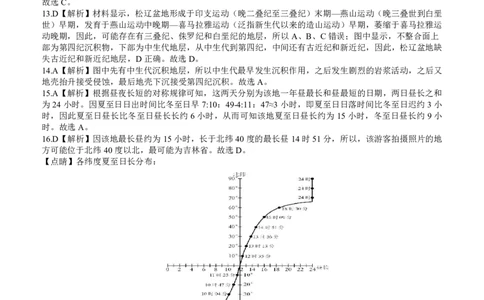 点石联考2025-2026学年度上学期高三年级9月份联合考试地理（A版）答案_2025年9月_250907点石联考2025-2026学年度上学期高三年级9月份联合考试（全科）
