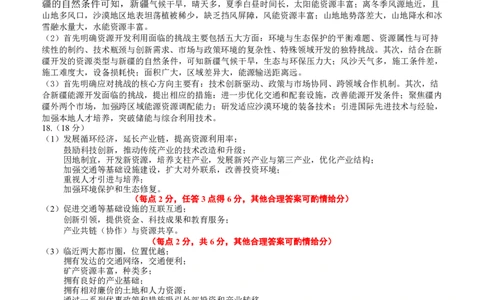 点石联考2025-2026学年度上学期高三年级9月份联合考试地理（A版）答案_2025年9月_250907点石联考2025-2026学年度上学期高三年级9月份联合考试（全科）