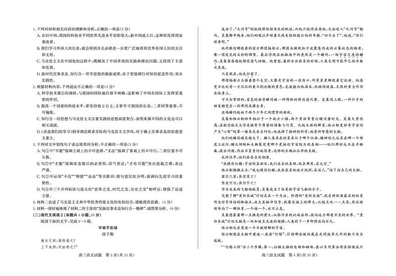 德州高三语文试题_2025年5月_250528山东省德州市2025届高三年级第三次适应性检测（德州三模）（全科）_山东省德州市2025届高三年级第三次适应性检测（德州三模）语文