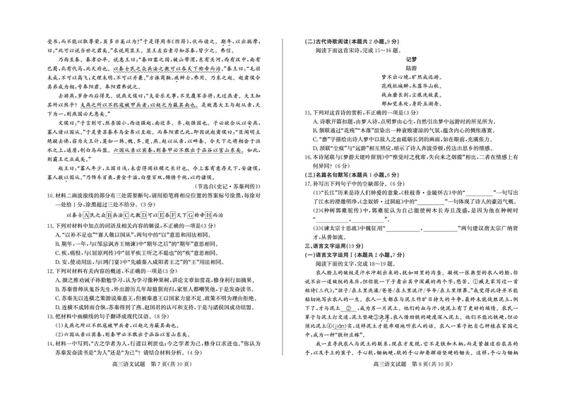 德州高三语文试题_2025年5月_250528山东省德州市2025届高三年级第三次适应性检测（德州三模）（全科）_山东省德州市2025届高三年级第三次适应性检测（德州三模）语文