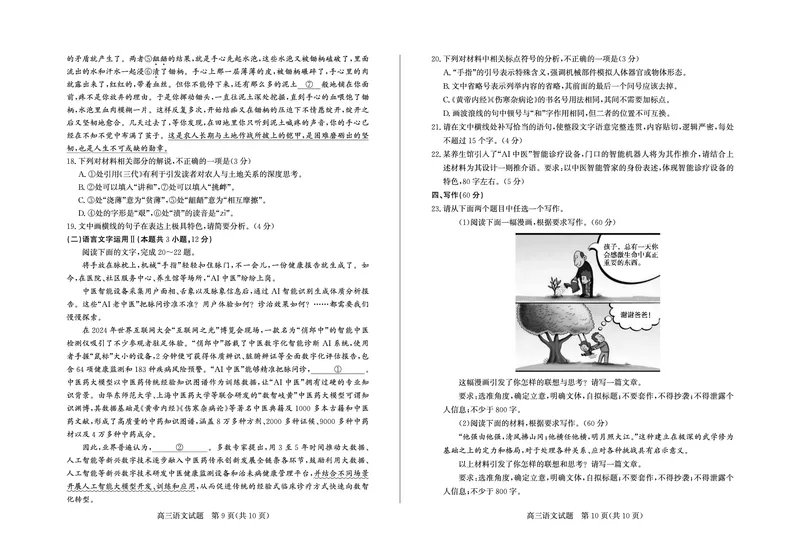德州高三语文试题_2025年5月_250528山东省德州市2025届高三年级第三次适应性检测（德州三模）（全科）_山东省德州市2025届高三年级第三次适应性检测（德州三模）语文