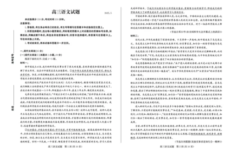 德州高三语文试题_2025年5月_250528山东省德州市2025届高三年级第三次适应性检测（德州三模）（全科）_山东省德州市2025届高三年级第三次适应性检测（德州三模）语文