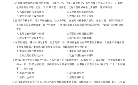 四川省宜宾市2025届高三第二次诊断性测试历史试题（含答案)_2025年3月_250323四川省乐山市，自贡市，宜宾市2025届高三第二次诊断性考试（全科）