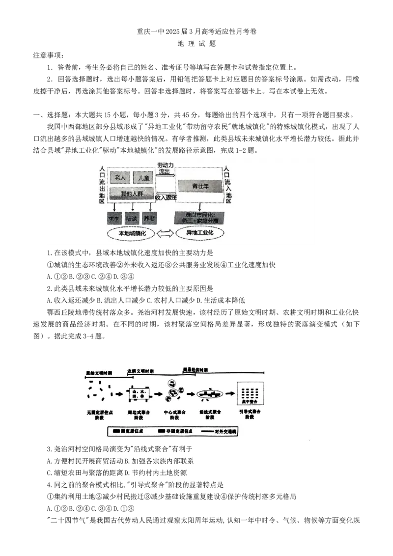 重庆市第一中学校2024-2025学年高三下学期3月适应性月考地理试题（含答案）_2025年3月_250318重庆市第一中学校2024-2025学年高三下学期3月月考
