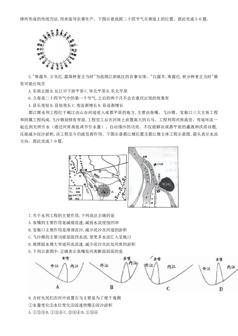 重庆市第一中学校2024-2025学年高三下学期3月适应性月考地理试题（含答案）_2025年3月_250318重庆市第一中学校2024-2025学年高三下学期3月月考