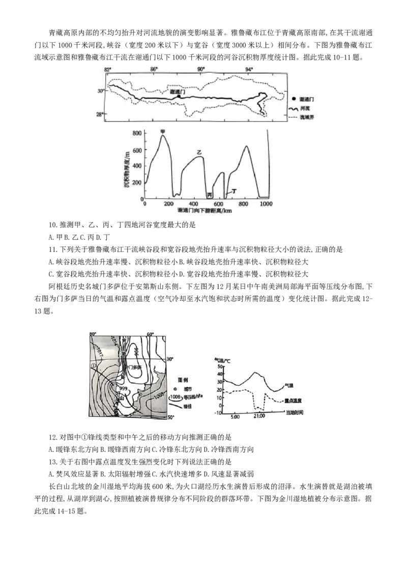 重庆市第一中学校2024-2025学年高三下学期3月适应性月考地理试题（含答案）_2025年3月_250318重庆市第一中学校2024-2025学年高三下学期3月月考