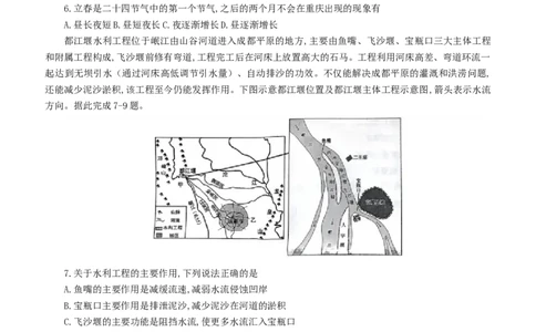 重庆市第一中学校2024-2025学年高三下学期3月适应性月考地理试题（含答案）_2025年3月_250318重庆市第一中学校2024-2025学年高三下学期3月月考