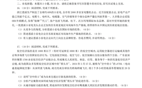 重庆市第一中学校2024-2025学年高三下学期3月适应性月考地理试题（含答案）_2025年3月_250318重庆市第一中学校2024-2025学年高三下学期3月月考