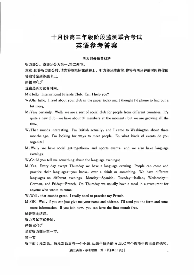 英语答案-湖南金太阳联考2025年十月份高三年级阶段监测联合考试_2025年10月_12026年试卷教辅资源等多个文件_251024湖南2026届金太阳十月份高三年级阶段监测联合考试（全科）