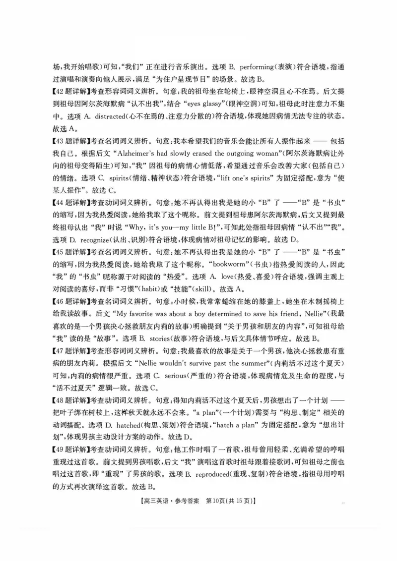 英语答案-湖南金太阳联考2025年十月份高三年级阶段监测联合考试_2025年10月_12026年试卷教辅资源等多个文件_251024湖南2026届金太阳十月份高三年级阶段监测联合考试（全科）