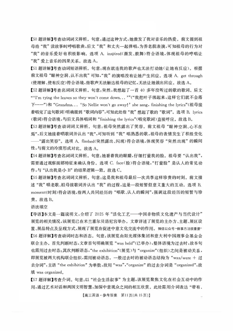 英语答案-湖南金太阳联考2025年十月份高三年级阶段监测联合考试_2025年10月_12026年试卷教辅资源等多个文件_251024湖南2026届金太阳十月份高三年级阶段监测联合考试（全科）