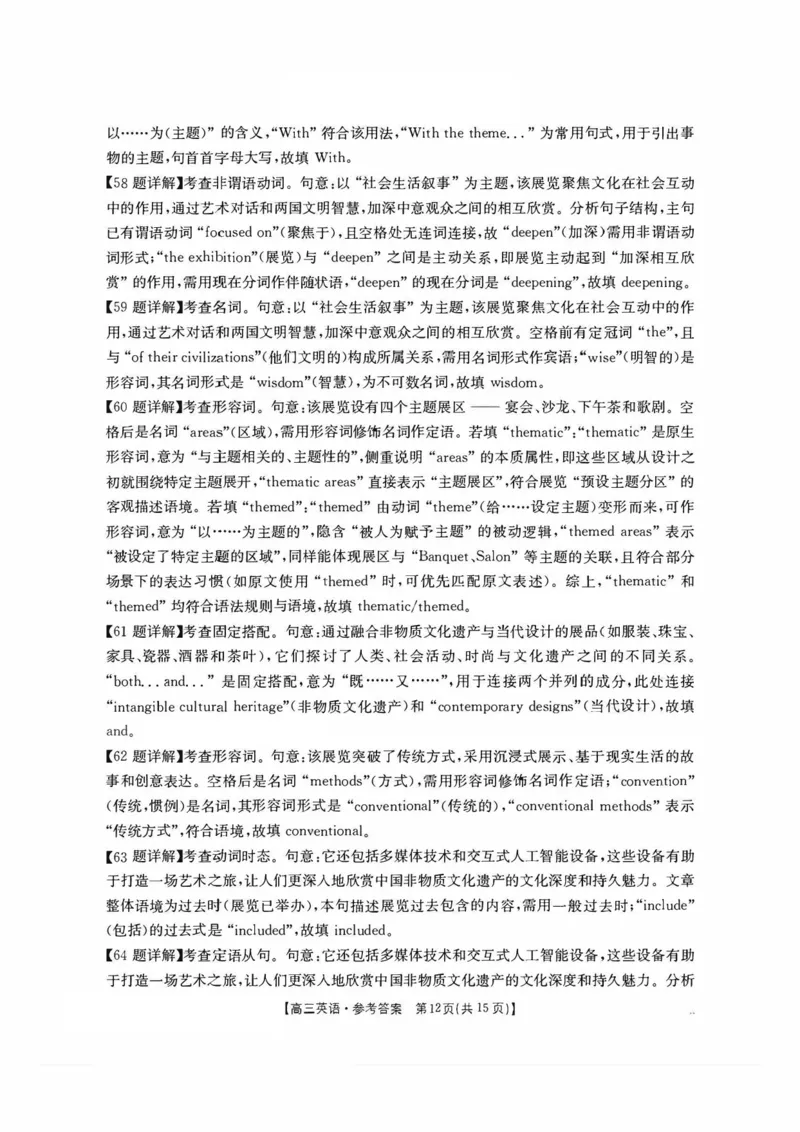 英语答案-湖南金太阳联考2025年十月份高三年级阶段监测联合考试_2025年10月_12026年试卷教辅资源等多个文件_251024湖南2026届金太阳十月份高三年级阶段监测联合考试（全科）