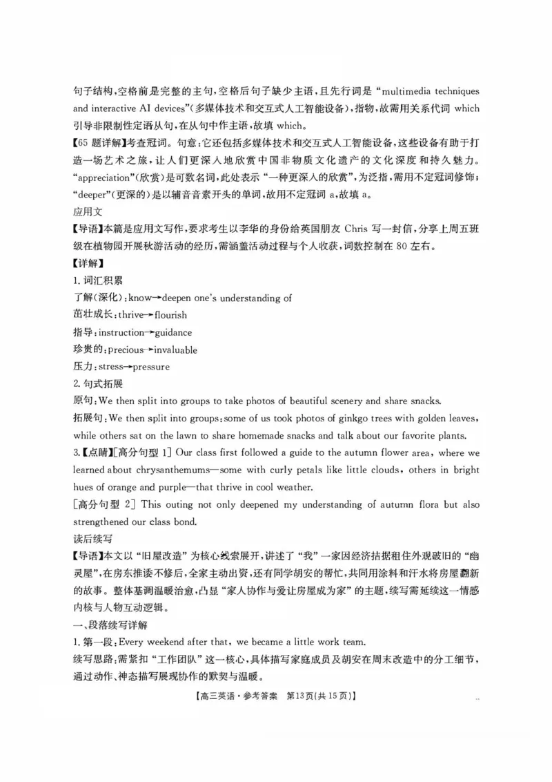 英语答案-湖南金太阳联考2025年十月份高三年级阶段监测联合考试_2025年10月_12026年试卷教辅资源等多个文件_251024湖南2026届金太阳十月份高三年级阶段监测联合考试（全科）