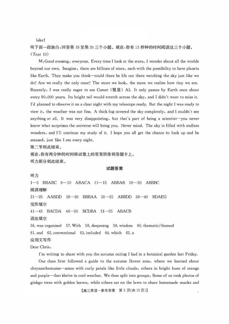 英语答案-湖南金太阳联考2025年十月份高三年级阶段监测联合考试_2025年10月_12026年试卷教辅资源等多个文件_251024湖南2026届金太阳十月份高三年级阶段监测联合考试（全科）