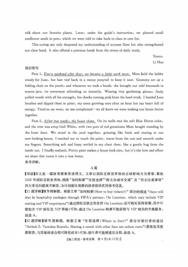 英语答案-湖南金太阳联考2025年十月份高三年级阶段监测联合考试_2025年10月_12026年试卷教辅资源等多个文件_251024湖南2026届金太阳十月份高三年级阶段监测联合考试（全科）