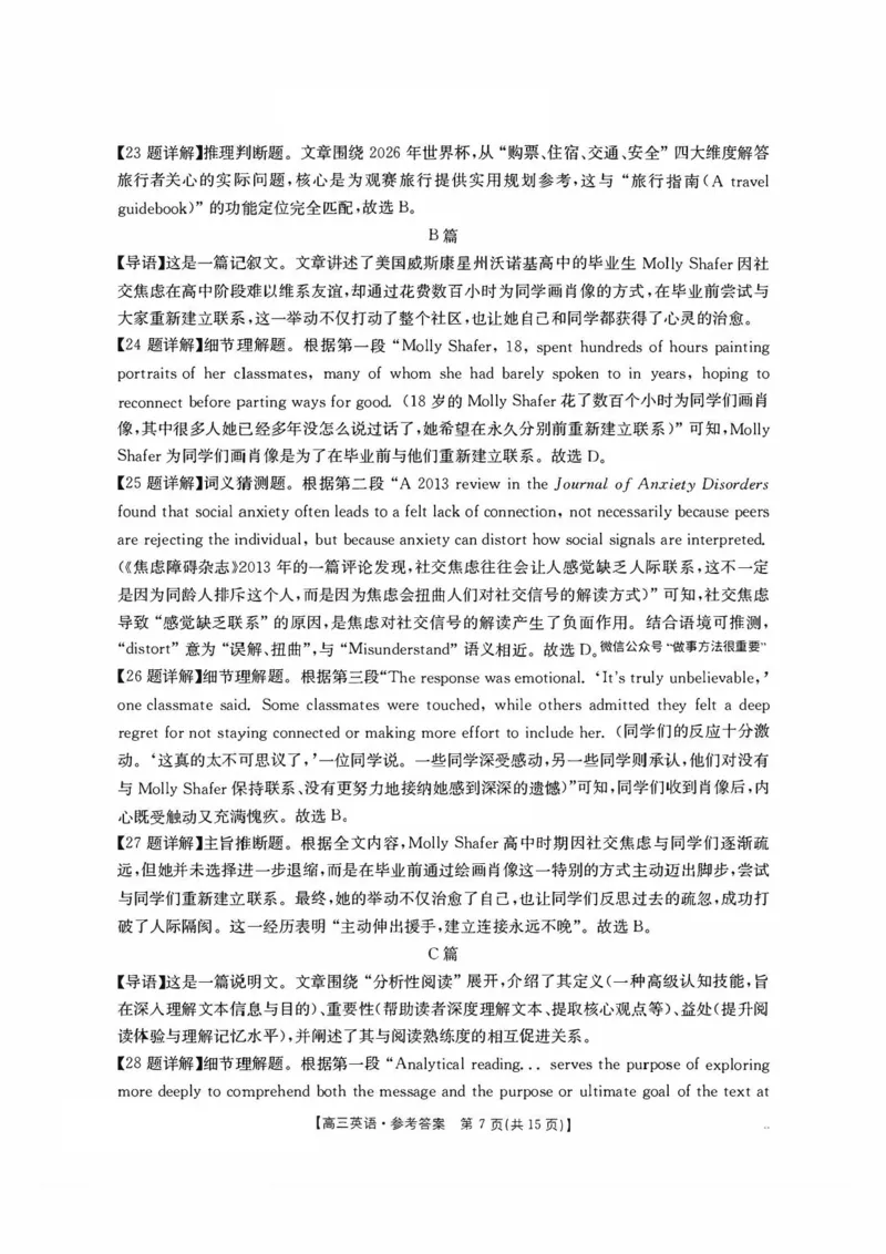 英语答案-湖南金太阳联考2025年十月份高三年级阶段监测联合考试_2025年10月_12026年试卷教辅资源等多个文件_251024湖南2026届金太阳十月份高三年级阶段监测联合考试（全科）