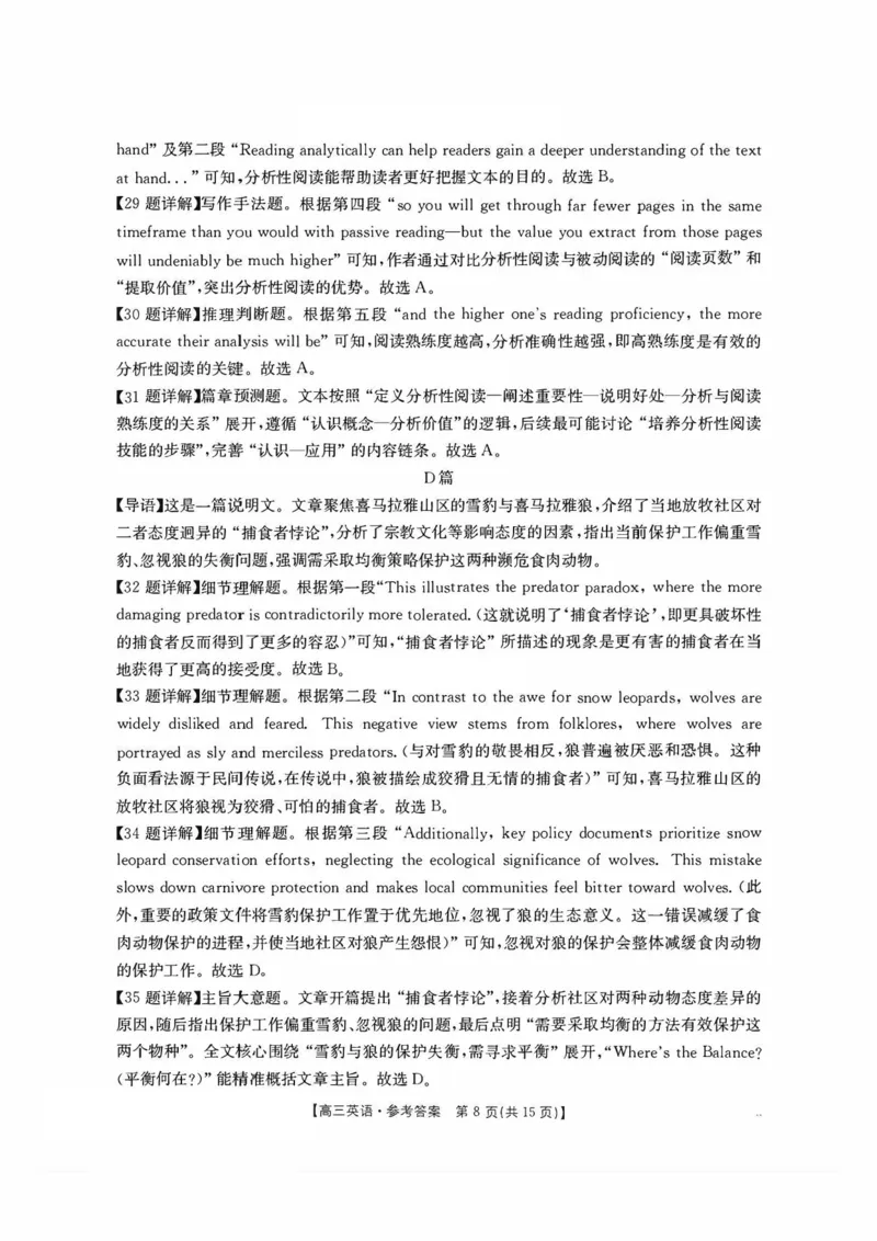英语答案-湖南金太阳联考2025年十月份高三年级阶段监测联合考试_2025年10月_12026年试卷教辅资源等多个文件_251024湖南2026届金太阳十月份高三年级阶段监测联合考试（全科）