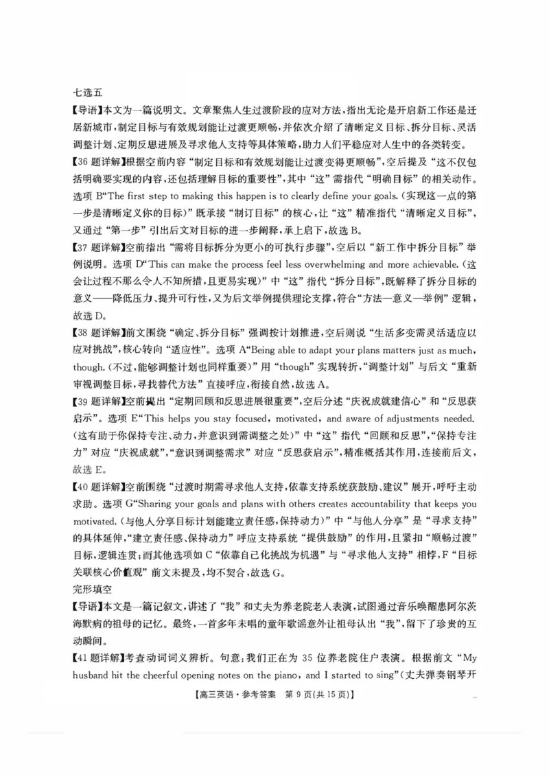英语答案-湖南金太阳联考2025年十月份高三年级阶段监测联合考试_2025年10月_12026年试卷教辅资源等多个文件_251024湖南2026届金太阳十月份高三年级阶段监测联合考试（全科）