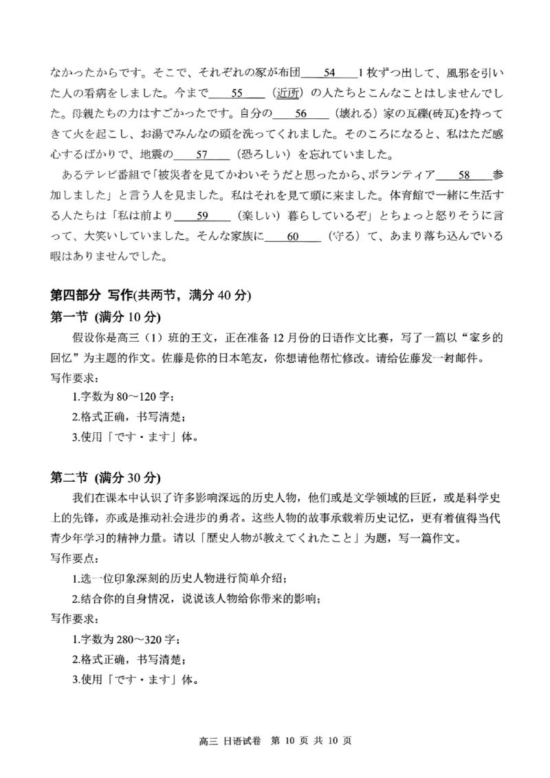 深圳市罗湖区2025-2026学年高三第一学期开学质量检测日语_2025年9月_250914广东省深圳市罗湖区2025-2026学年高三第一学期开学质量检测（全科）