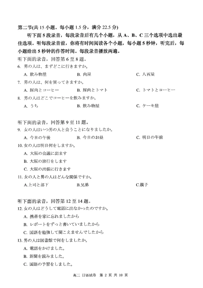 深圳市罗湖区2025-2026学年高三第一学期开学质量检测日语_2025年9月_250914广东省深圳市罗湖区2025-2026学年高三第一学期开学质量检测（全科）