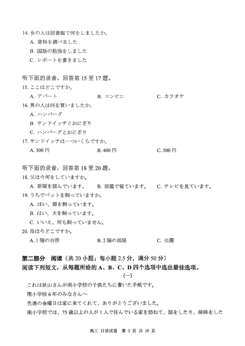 深圳市罗湖区2025-2026学年高三第一学期开学质量检测日语_2025年9月_250914广东省深圳市罗湖区2025-2026学年高三第一学期开学质量检测（全科）