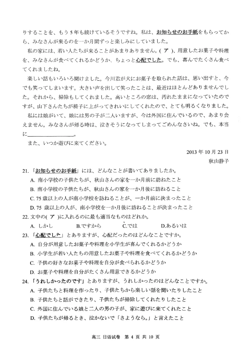 深圳市罗湖区2025-2026学年高三第一学期开学质量检测日语_2025年9月_250914广东省深圳市罗湖区2025-2026学年高三第一学期开学质量检测（全科）