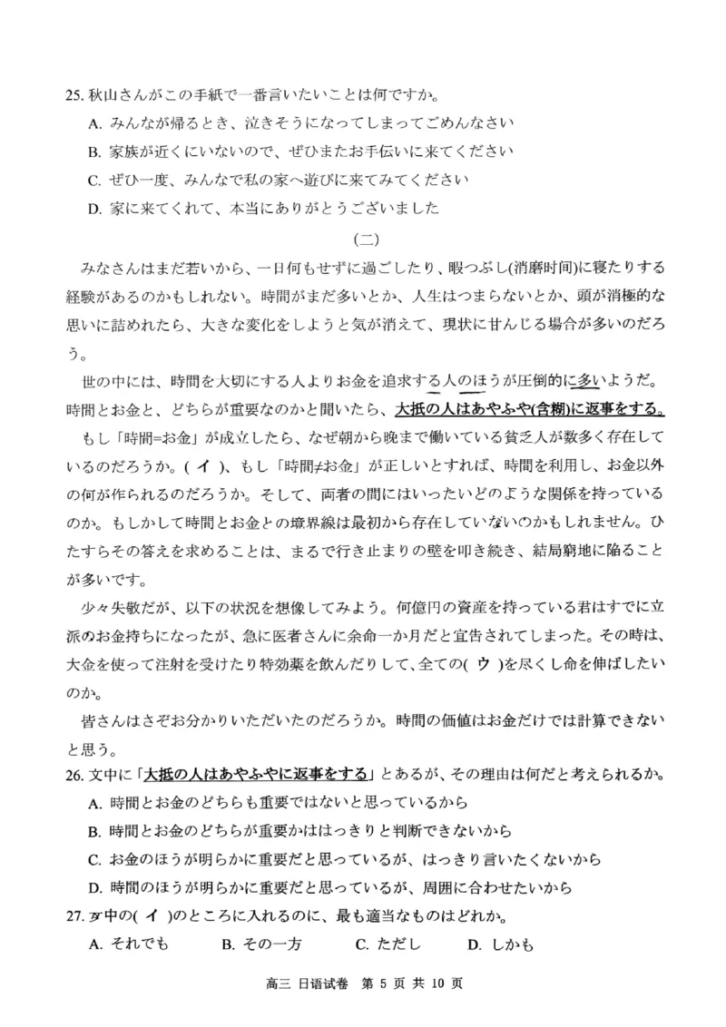 深圳市罗湖区2025-2026学年高三第一学期开学质量检测日语_2025年9月_250914广东省深圳市罗湖区2025-2026学年高三第一学期开学质量检测（全科）