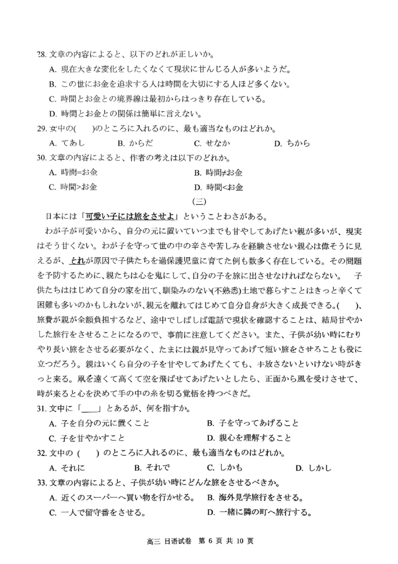 深圳市罗湖区2025-2026学年高三第一学期开学质量检测日语_2025年9月_250914广东省深圳市罗湖区2025-2026学年高三第一学期开学质量检测（全科）