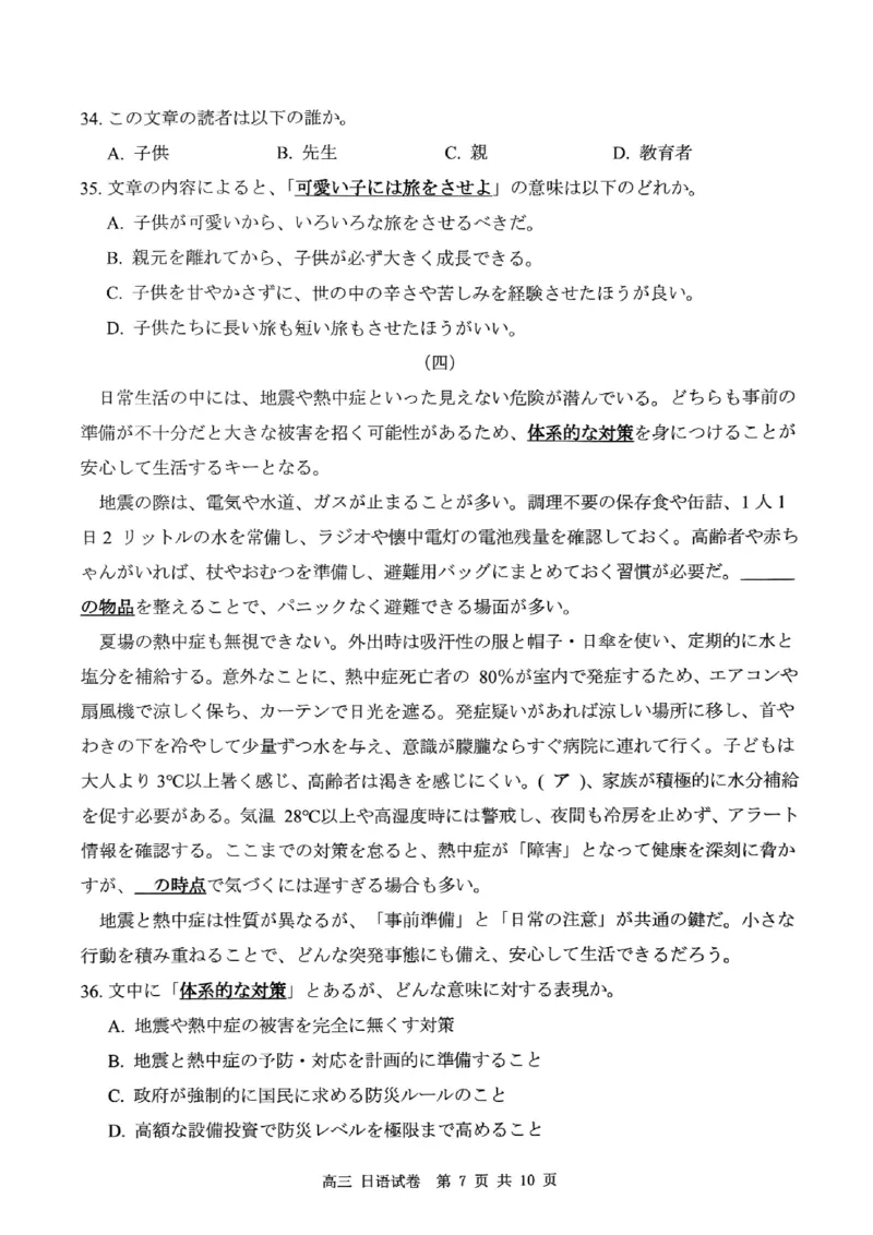 深圳市罗湖区2025-2026学年高三第一学期开学质量检测日语_2025年9月_250914广东省深圳市罗湖区2025-2026学年高三第一学期开学质量检测（全科）